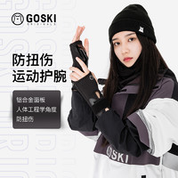 GOSKI滑雪护具护腕单双板护手腕护掌男女防扭伤保护关节轮滑装备