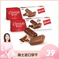 Wernli 万恩利 黑巧克力威化饼干 120克*2盒