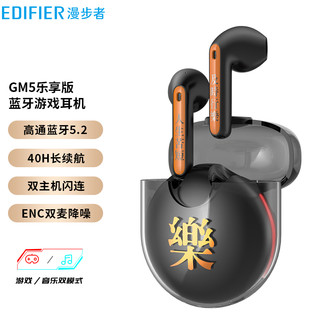 漫步者(EDIFIER) HECATE GM5乐享版 真无线蓝牙5.2耳机半入耳式游戏音乐运动耳麦防水 适用苹果华为小米