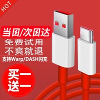 好又齐 一加 一加8充电线8T/7Pro/7t/6/6t/5/5t/3t数据线1+闪充线快充充电器线好又齐 一加Type-C6A闪充数据线 1m 2条装