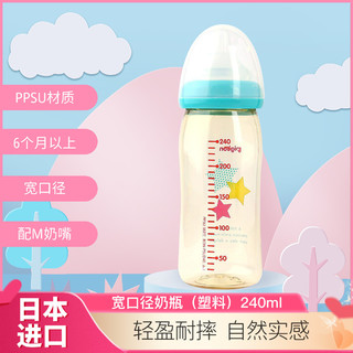 Pigeon 贝亲 日本本土版 贝亲婴儿宽口径奶瓶（塑料）240ml配M号奶嘴