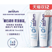 zendium 釉白修护牙膏 蓝色 75ml*2