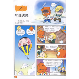 《漫说天下·漫画科学探险》