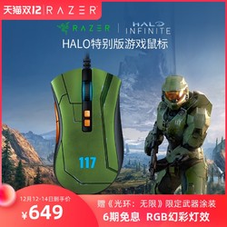 RAZER 雷蛇 HALO光环特别版炼狱蝰蛇V2有线鼠标