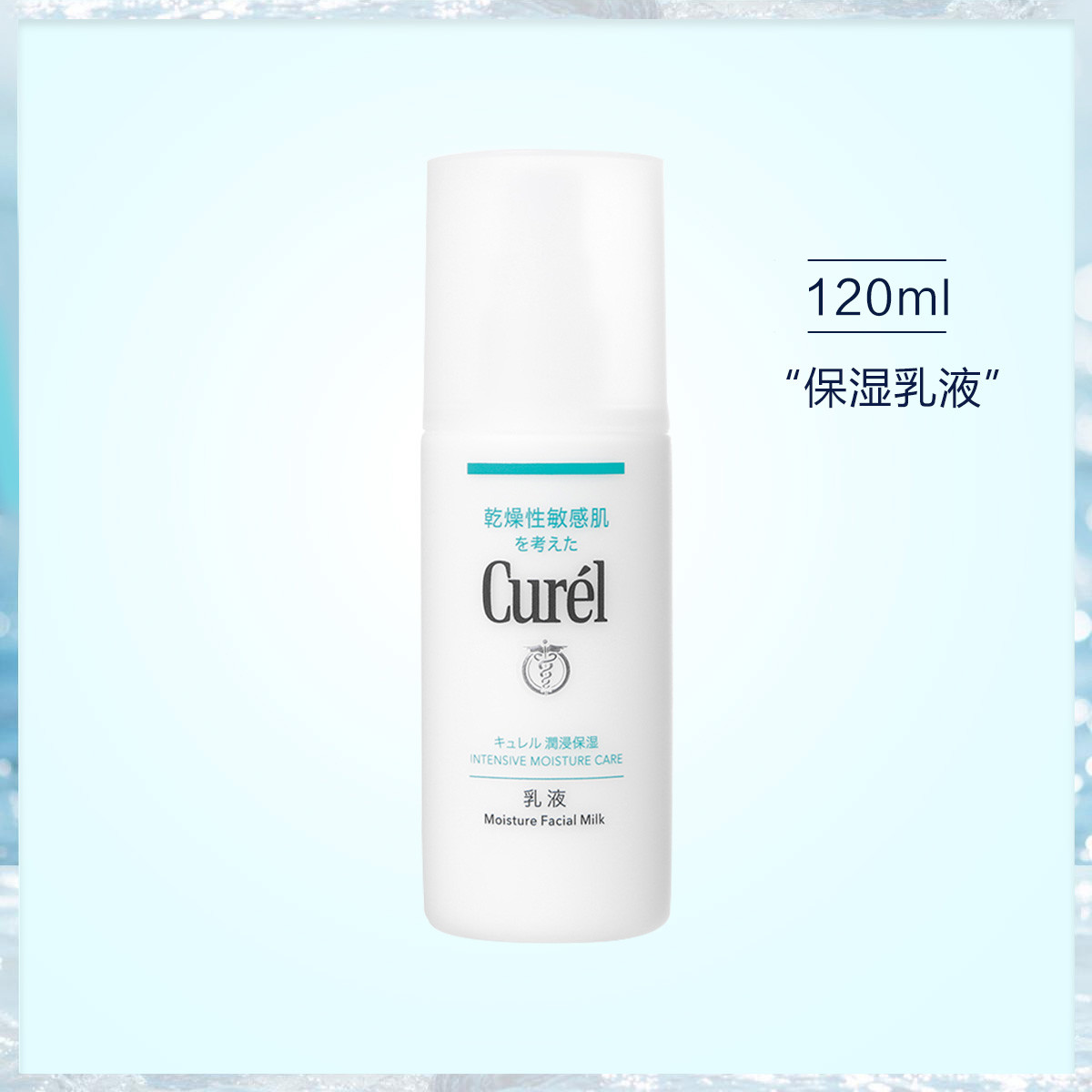 【curél/珂润爽肤水】珂润 润浸保湿柔和乳液 120ml怎么样_好不好
