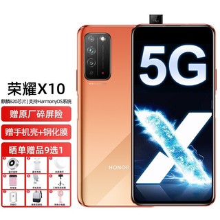 HONOR 荣耀 x10 5G手机 麒麟820芯片 燃力橙  8G+128G