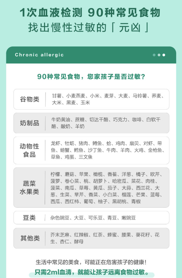 京东家医 儿童食物不耐受健康管家1人/3个月