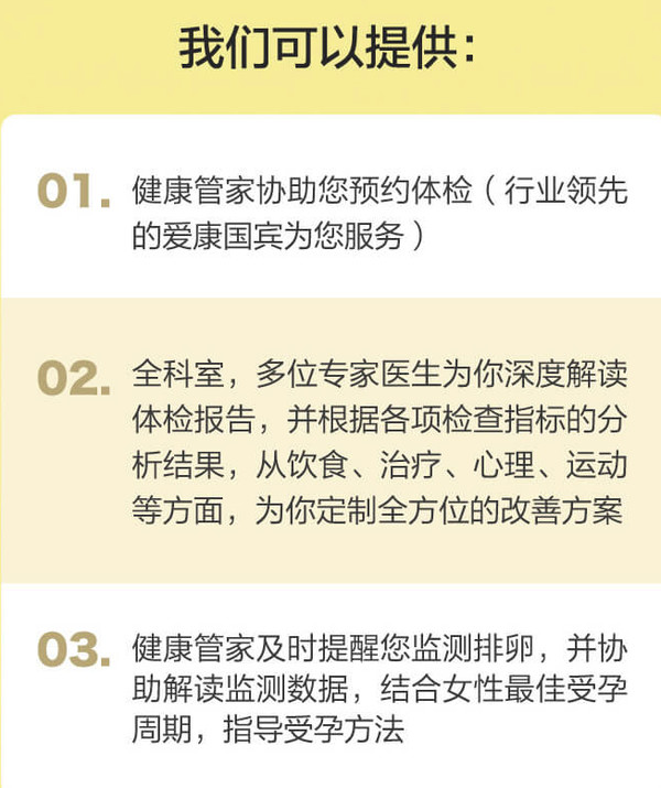 京东家医 女性备孕体检健康管家2人/1年