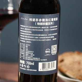 Cono Sur 柯诺苏 特别珍藏 智利 阿空加瓜 干型 红葡萄酒 6瓶*750ml套装