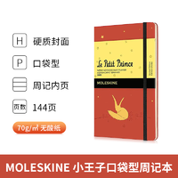 MOLESKINE P联名款 小王子2022口袋型周记本