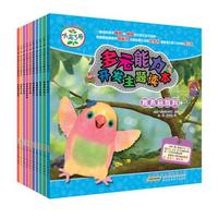 《小鸟3号·多元能力开发主题读本》（套装共10册）