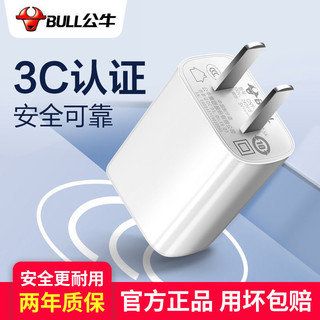 BULL 公牛 充电器苹果安卓正品充电头快充iPad平板电脑通用快速usb插头