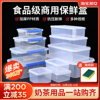 艾吉格 保鲜盒透明塑料盒子长方形冰箱专用冷藏密封食品级收纳盒商用带盖