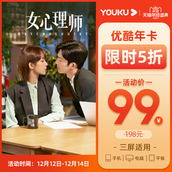 YOUKU 优酷 VIP黄金会员12个月