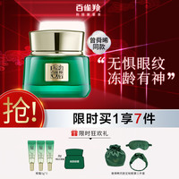 PECHOIN 百雀羚 草本帧颜淡纹修护眼霜15g 紧致抗初老