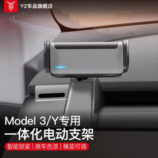 YZ 适用特斯拉model3y手机架车载支架modely神器丫装内饰改装配件 MODEL Y/3一体化电动支架