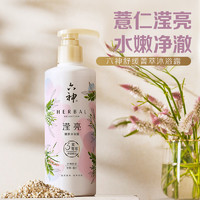 六神 菁萃沐浴露祛痘滋润持久留香正品官方品牌280ml