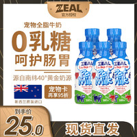 ZEAL 真致 Zeal新西兰进口宠物牛奶380ml*5瓶