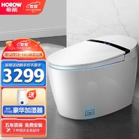 HOROW 希箭 智能马桶一体式即热式无水箱全自动冲洗烘干坐便器 S4翻圈翻盖-400坑距