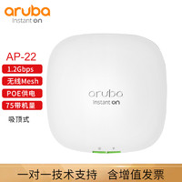 安移通Aruba Instant On AP22(R4W02A)千兆双频2x2MIMO高端WIFI6 AP22标准版