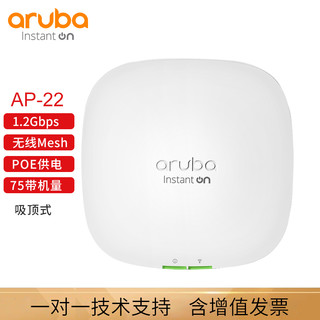 安移通Aruba Instant On AP22(R4W02A)千兆双频2x2MIMO高端WIFI6 AP22标准版