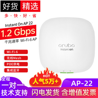 安移通Aruba Instant On AP22(R4W02A)千兆双频2x2MIMO高端WIFI6 AP22标准版