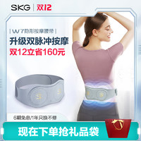 SKG 腰部按摩器儀W7尊貴款Pro升級護腰按摩腰帶神器腰椎舒緩器熱敷