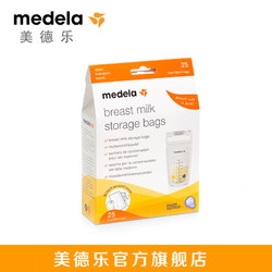 medela 美德乐 一次性储奶袋母乳专用保鲜存奶袋180ml冷藏冷冻便携25片装