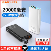 Teclast 台电 20000毫安22.5W快充充电宝大容量便携适用于苹果华为手机通用