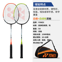 YONEX 尤尼克斯 羽毛球拍双拍yy弓箭系列碳素2支装攻守兼备训练对拍 白橙+白绿