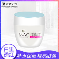 Olay/玉兰油白里透红霜50g正品保湿补水滋润美白面霜旗舰店官网女 白里透红霜