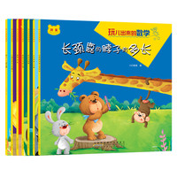 《玩儿出来的数学》（套装共7册）