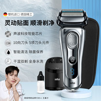 博朗 BRAUN电动剃须刀进口男送礼9290智能清洁电动刮胡刀