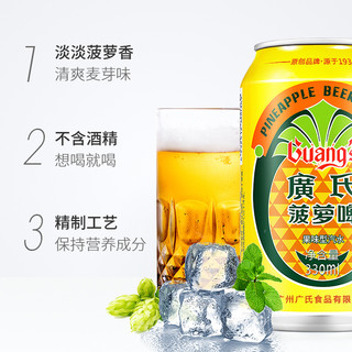 菠萝啤饮料6罐菠萝啤酒风味碳酸汽水广氏经典 0酒精