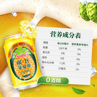 菠萝啤饮料6罐菠萝啤酒风味碳酸汽水广氏经典 0酒精