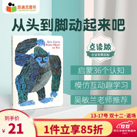 图书 点读版从头到脚动起来吧 from head to toe36个认知启蒙艾瑞卡尔大师绘制