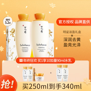 Sulwhasoo 雪花秀 滋盈肌本水乳面膜套装爽肤水乳液 水125ml+乳125ml