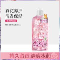 Kustie 蔻斯汀 茉莉沐浴露 380ml
