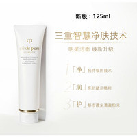 肌肤之钥 Cle de Peau BEAUTE 肌肤之钥 光采洁面膏 湿润型 110ml