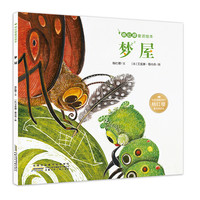 《杨红樱童话绘本·梦屋》