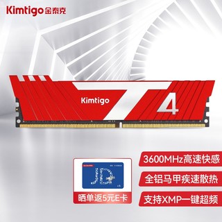 金泰克（Kimtigo)DDR4 3200 3600台式机游戏内存条8g 16g 32g T4系列 玛瑙红 DDR4 16g 3600Hz