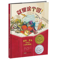 《就是这个词！》（精装）