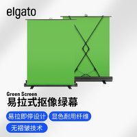 Elgato Green Screen便携易拉宝式升降抽拉色度抠像拍摄摄影背景绿幕美商海盗船