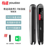 youdao 网易有道 词典笔2.0加强版16G 明眸黑 翻译笔