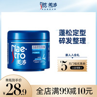 美涛发蜡女士蓬松定型发泥短发防毛躁发胶卷发自然保湿碎发膏棒男 自由造型发蜡120g