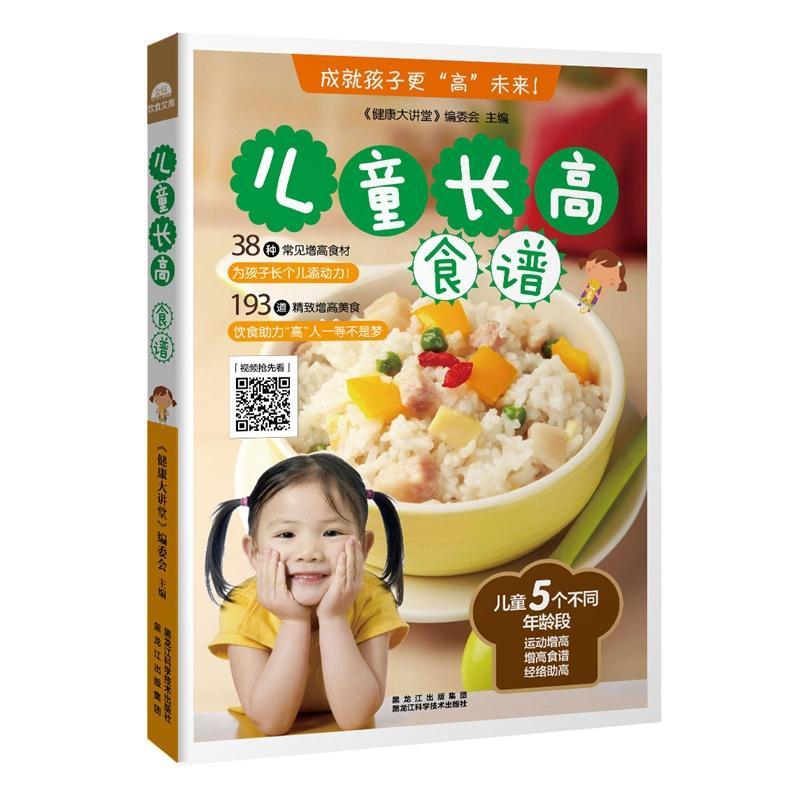 《儿童长高食谱》