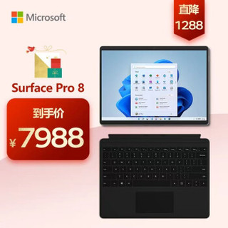 （专享）微软Surface Pro 8 李现同款 亮铂金+典雅黑键盘盖 i5 8G+128G 二合一平板电脑 13英寸窄边框触控屏
