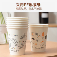 CHAHUA 茶花 一次性杯子一次性纸杯加厚型环保健康纸杯子喝水杯喝牛奶杯