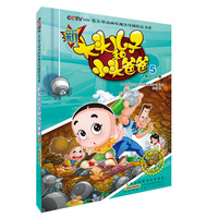 《新大头儿子和小头爸爸5》