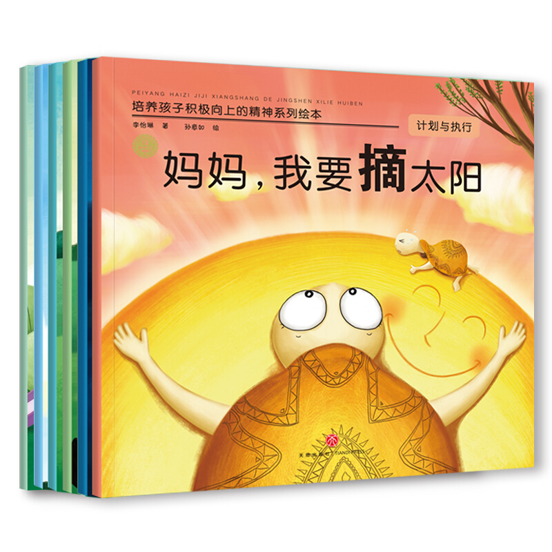 《培养孩子积极向上的精神系列绘本》（套装共6册）